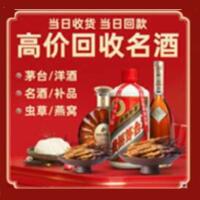 永丰县回收烟酒_永丰县回收烟酒公司_永丰县烟酒回收_永丰县进财烟酒回收店